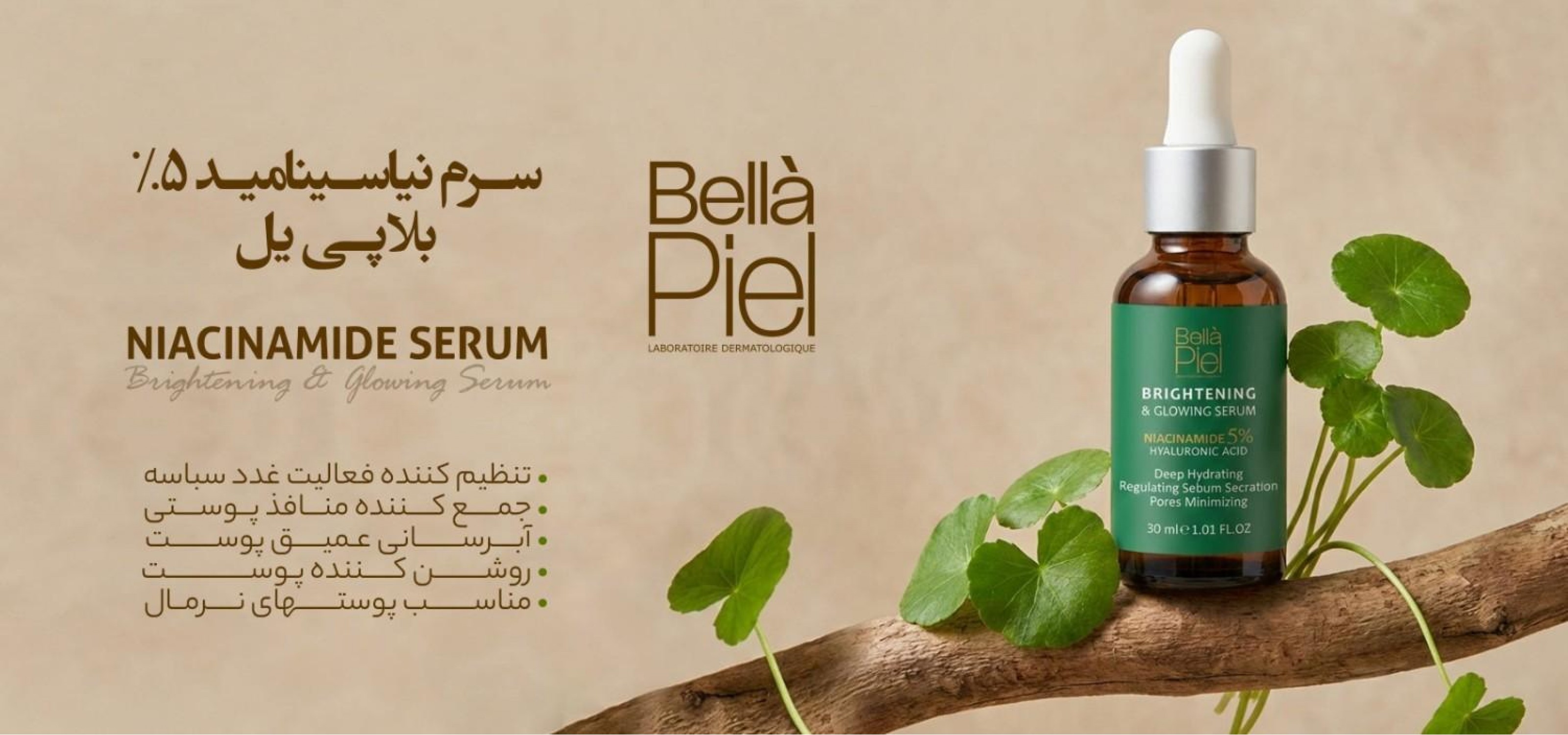 سرم نیاسینامید 5% بلا پی یل